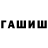 ГАШИШ VHQ Aidana Taigulova